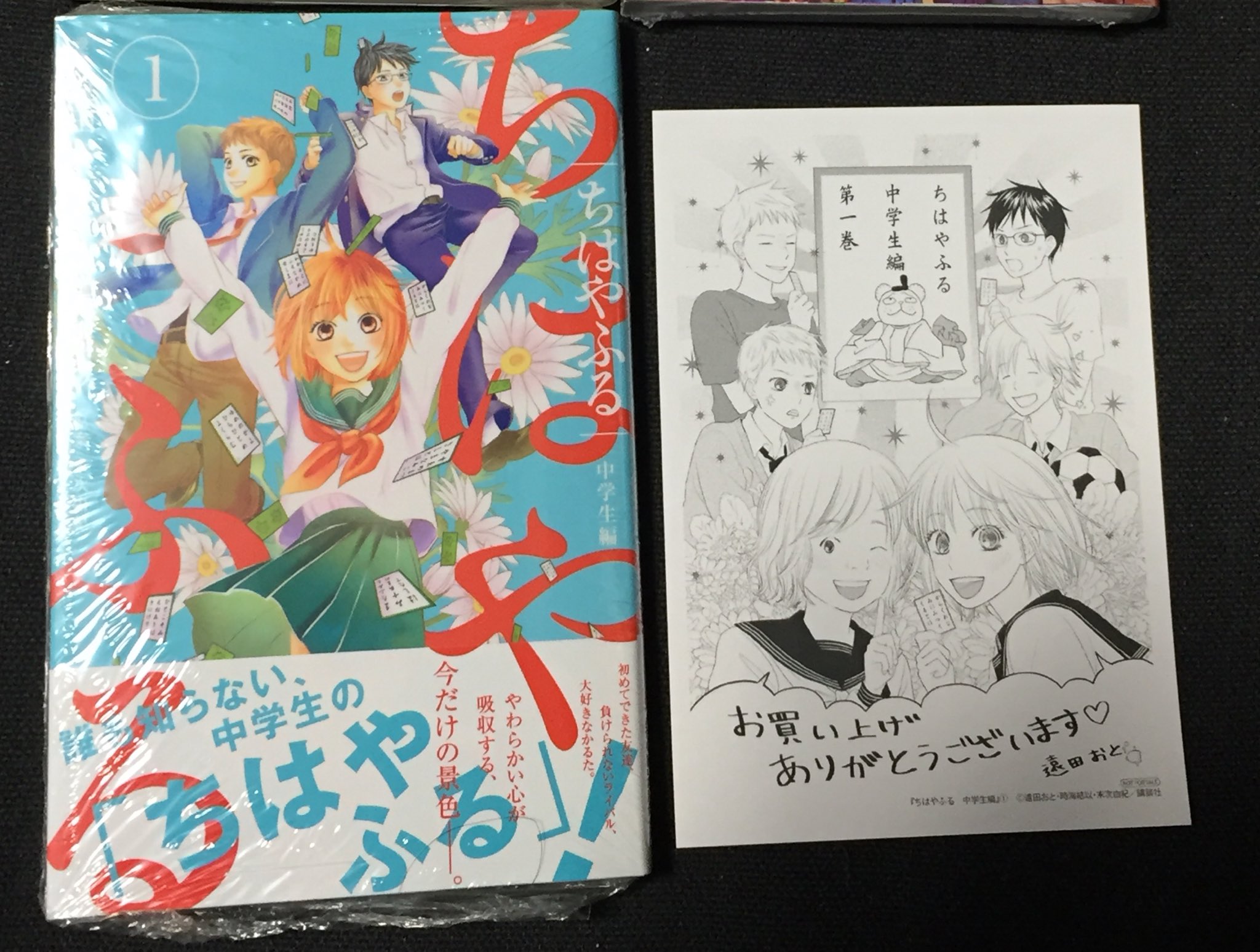 遠田おと にくをはぐ ちはやふる中学生編第1巻 2月13日から発売開始していただきました 私にとって初の単行本であり たくさんの人の優しさに触れることの出来た 記念すべき大切な本となりました これも読んで下さる皆様と 関係者の皆様 時海先生