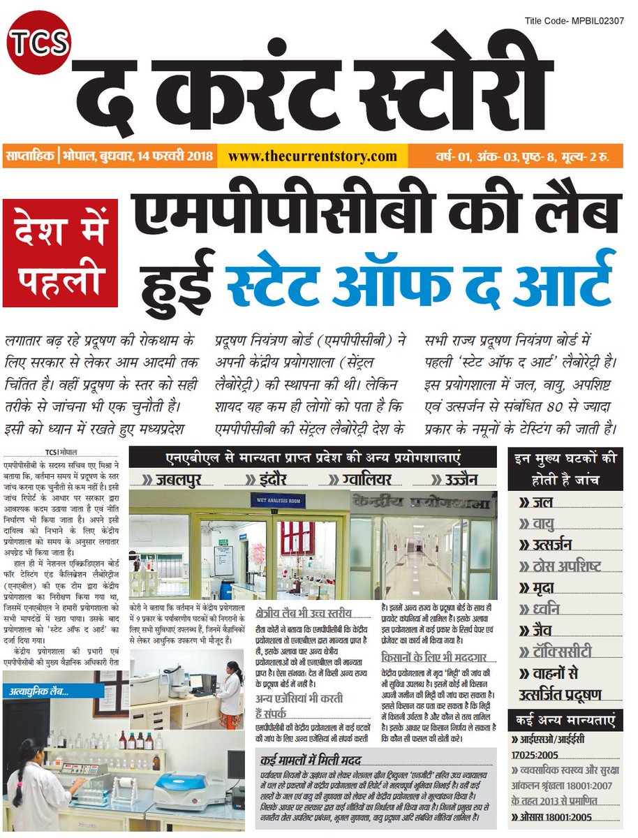 thecurrentstory's tweet image. #MPPCB central Laboratory becomes 1st #StateOfTheArt in #India @CMMadhyaPradesh @CMOfficeUP @EUEnvironment @rajananupam1 @PMOIndia @ChouhanShivraj