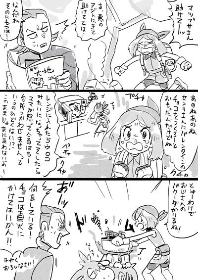 バレンタイン狂想曲 