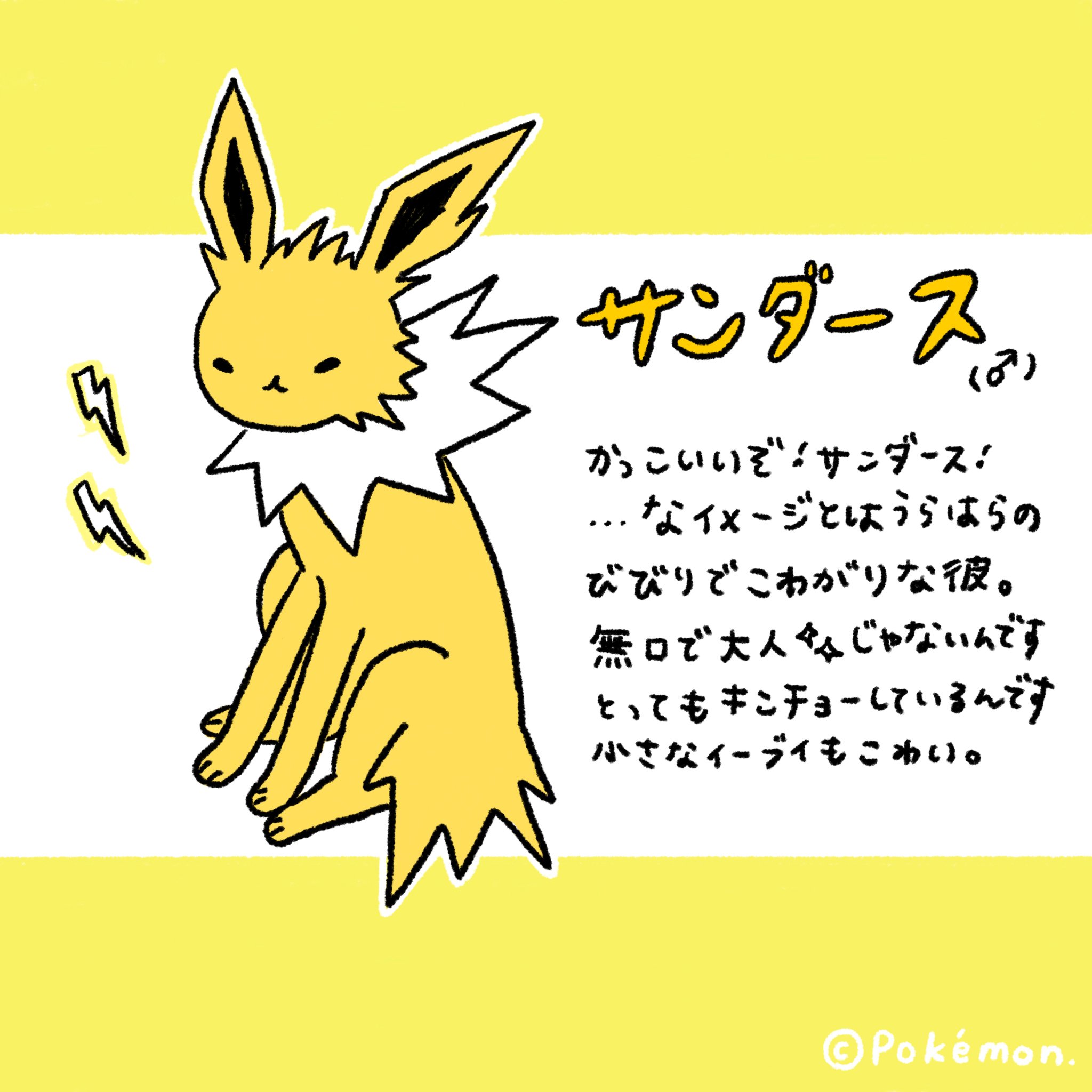 公式 プロジェクトイーブイ 続 ぷろじぇくといーぶいだよ に登場するサンダースを紹介するよ 人人人人人人人人人人 チキンなサンダース Y Y Y Y Y Y Y Y Y T Co Koosjxuyfc Twitter