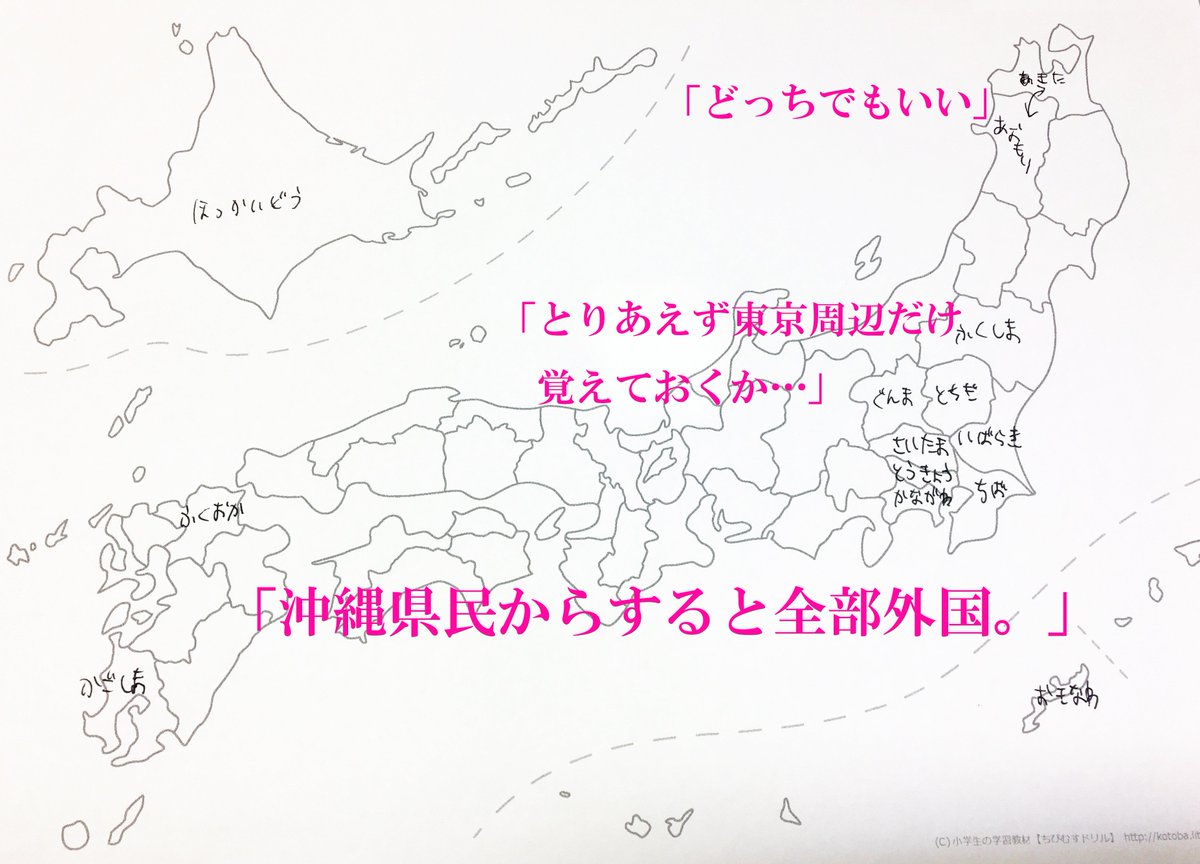 大人は47都道府県の位置が分かるのか急に不安になったので社内で抜き打ちテストをしてみた Togetter