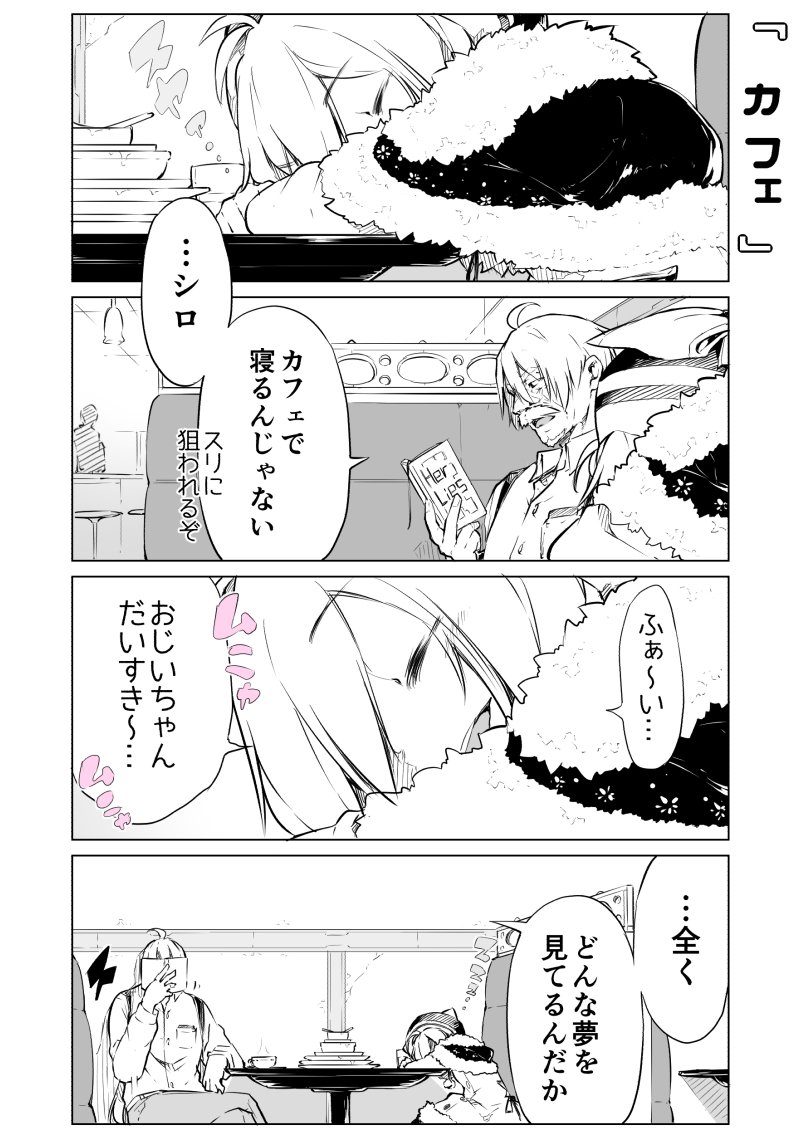 カフェで寝てはいけない #SiroArt
ネタ元→https://t.co/mjSlkZkWt1 