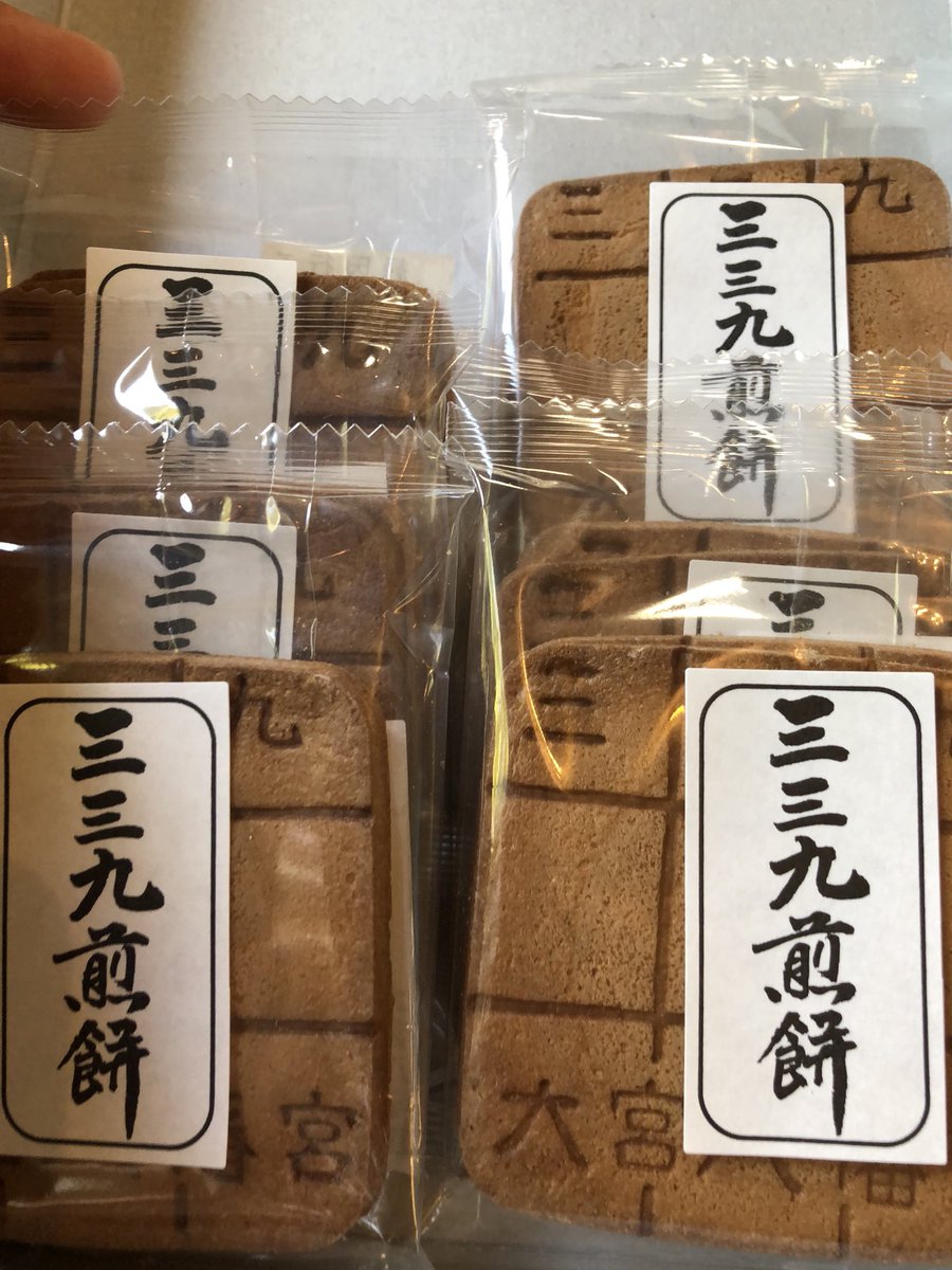 ট ইট র しぶとい中川翔子 旧正月明けたので 改めて 後厄のお祓いにきました 大宮八幡宮さま お祓いでいただける 三三九煎餅がすごくおいしい 厄除けまんじゅうも買った そして 新作という言葉を聞いて また新しいご朱印帳ゲットです ご朱印帳 が