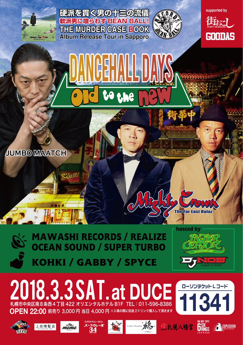 Trump_tsuru's tweet photo. ひな祭りの日は #DUCE でコレ!
Mighty Crown と Jumbo Maatch をゲストに迎えて絶対に楽しいやつです!
3/3はカレンダーに⭕️しといて下さいね!
札幌以外の人も是非遊びに来て下さい✋
#dancehall #reggae #街おこし #goodas #explosionrecords #dancehalldays #oldtothenew #themurdercasebook https://t.co/CHv3UcKhxX