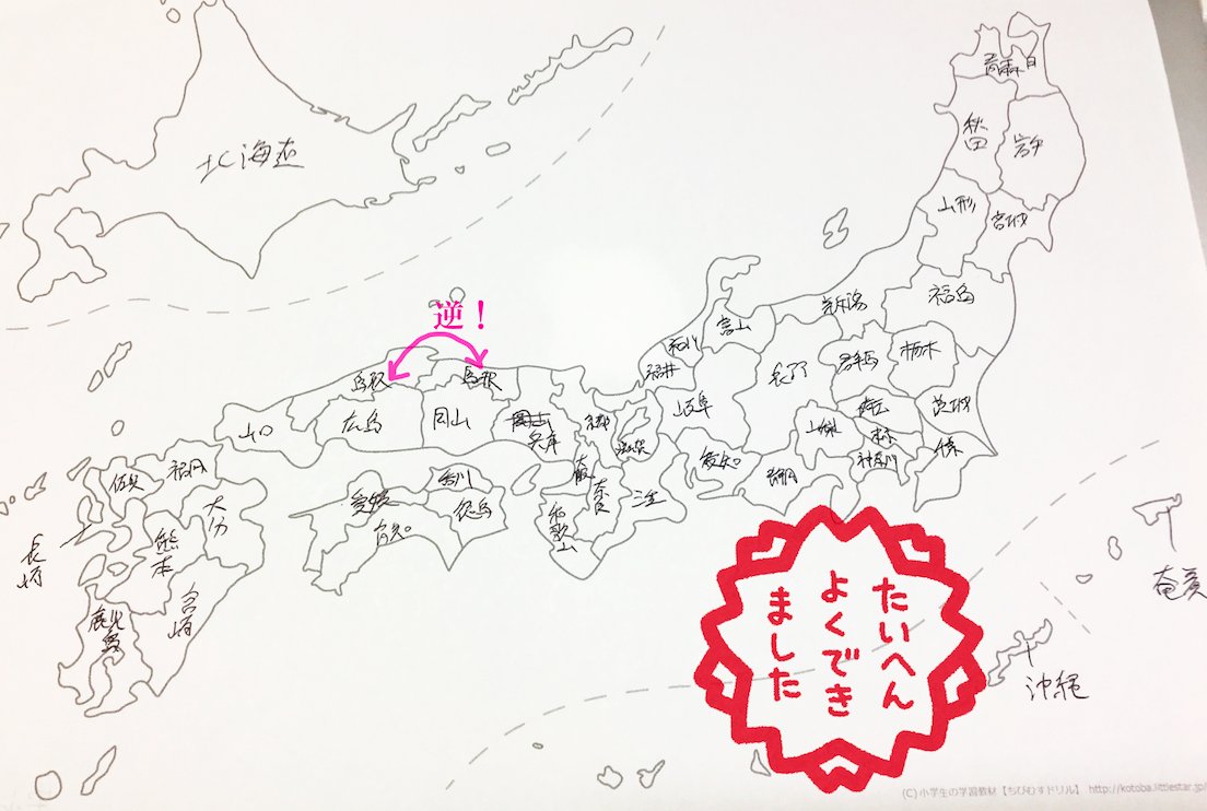 大人は47都道府県の位置が分かるのか急に不安になったので社内で抜き打ちテストをしてみた Togetter