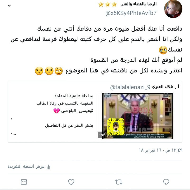 الرضا بالقضاء والقدر 🌟🌟🌟 (@x5ksy4phteavfb7) on Twitter photo @snfooraq888 @anwar19750 @moon77802236 <a href="/Ksa_4q/">مخاوي الذيب ✈️✈️✈️</a> @FTB_Al_Bloushi اعتذر لكل من ناقشته في موضوع #عيسى_البلوشي @snfooraq888 @anwar19750 @moon77802236 <a href="/Ksa_4q/">مخاوي الذيب ✈️✈️✈️</a> @FTB_Al_Bloushi اعتذر لكل من ناقشته في موضوع #عيسى_البلوشي