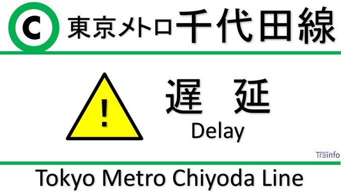 遅延 東京メトロ千代田線 男性が女性車両に居座るトラブル これは権利だ まとめダネ