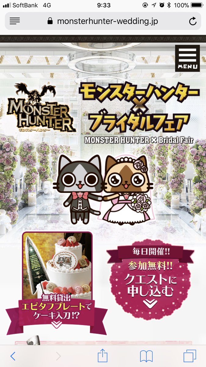 モンハンブライダル
