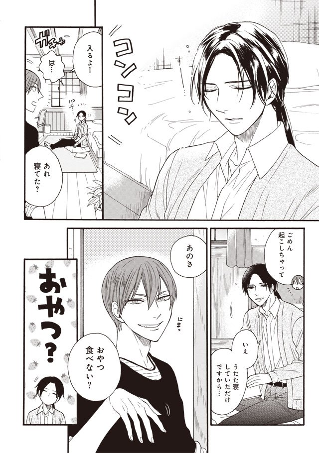 鹿楓堂よついろ日和【公式】最新コミックス第21巻、好評発売中