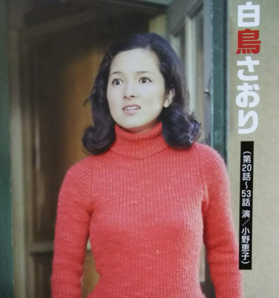 小野 恵子