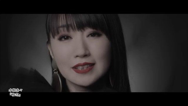 Hkrwa Rss On Twitter 浅沼薫instagram 水樹奈々 New Song Mv 粋恋 今回は曲の世界観に合わせ和の雰囲気を感じさせる様なヘアとメイクに仕上げてみました 前髪は重ためのストレートに アイシャドウとリップは全てマットに作ってます Nanamizuki 水樹奈々