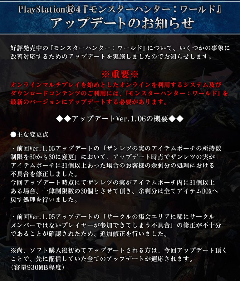 モンハン ワールド アップデート1 06配信 ザンレツの実 所持数やサークル関係の不具合を修正 Game Spark 国内 海外ゲーム情報サイト