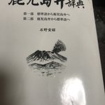 意外な事実ｗ「あげぽよ」はギャル語じゃなくて鹿児島弁が起源!