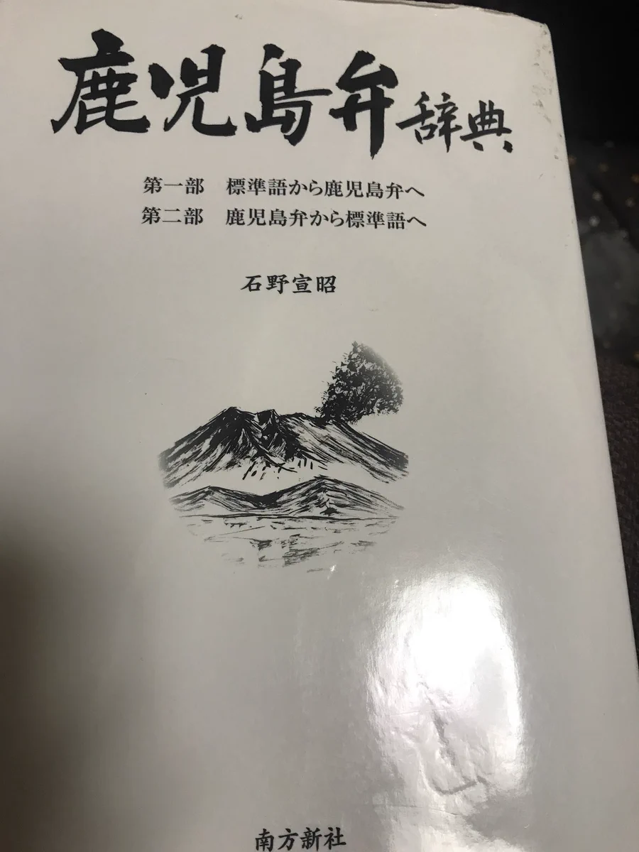 意外な事実ｗ「あげぽよ」はギャル語じゃなくて鹿児島弁が起源ｗｗｗ