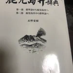 意外な事実ｗ「あげぽよ」はギャル語じゃなくて鹿児島弁が起源!