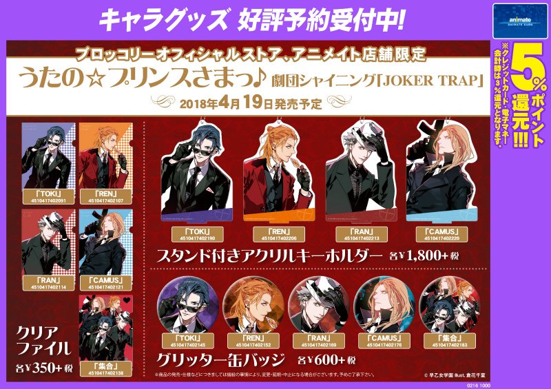 うたの☆プリンスさまっ♪ 劇団シャイニング「JOKER TRAP」 クリア