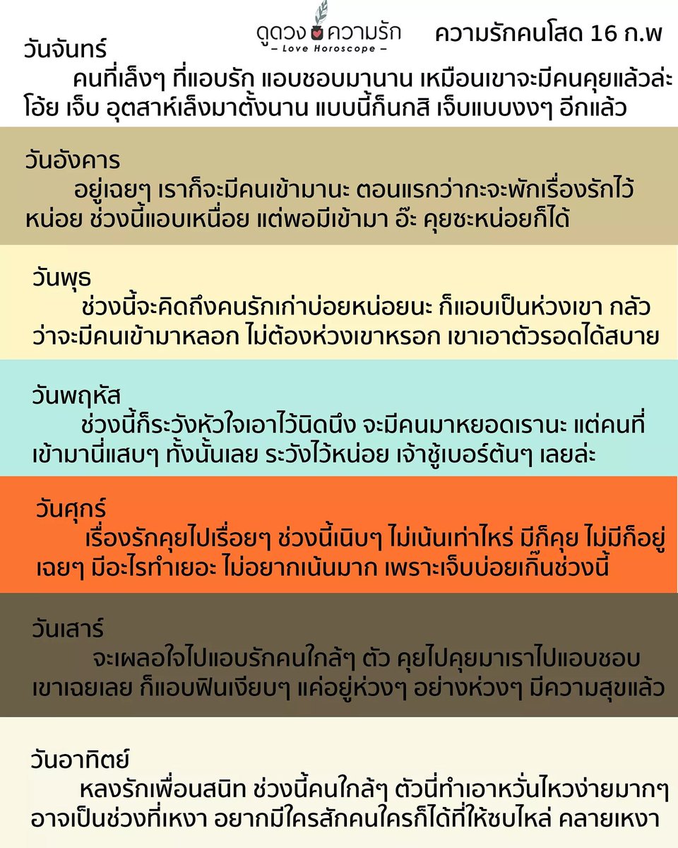 ดูดวงความรัก tweet media