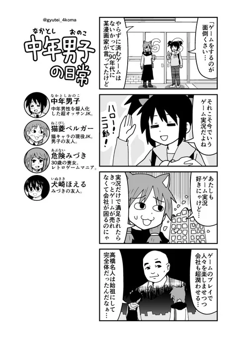 90年代の「やらずに済むゲームはないか」＝現代のゲーム実況4コマ  