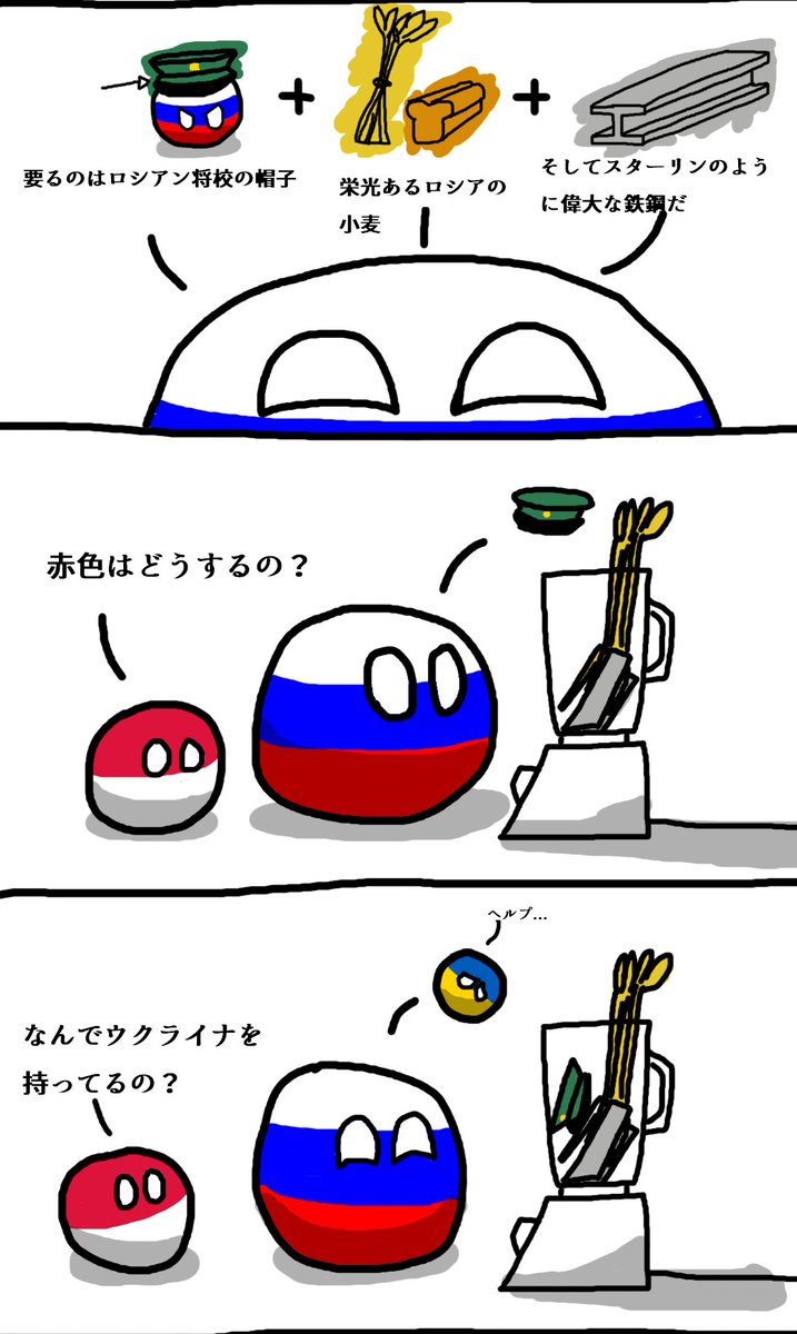 回らないラトビア 絵の具作り ポーランドボール Polandball