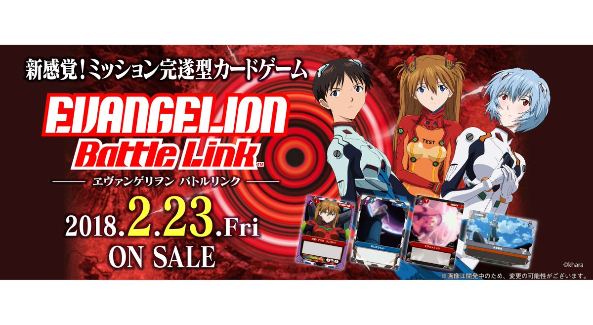 エヴァインフォ公式 V Twitter ヱヴァンゲリヲン バトルリンク Vol 1 2月23日 金 発売 T Co Zhfjiyojbz エヴァインフォ公式 V Twitter ヱヴァンゲリヲン バトルリンク Vol 1 2月23日 金 発売 T Co Zhfjiyojbz