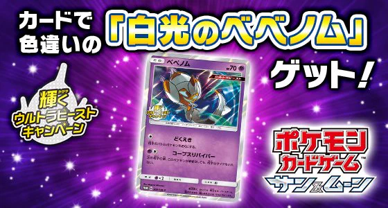 ポケモンカード 輝くウルトラビーストキャンペーン プロモパック 2パック　⑨ ポケモン公式 on X: 