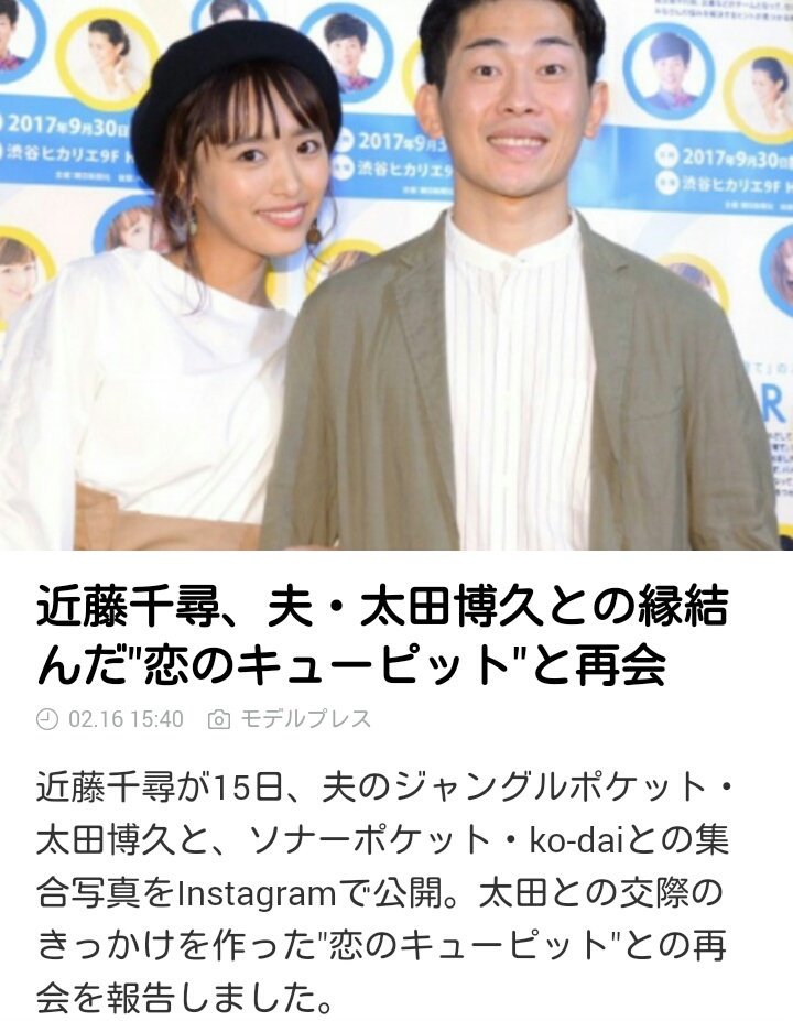 Sayo در توییتر Lineニュース ソナーポケット Kodai 太田夫婦 太田博久 近藤千尋 さいくー