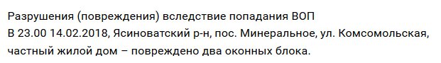666_mancer's tweet photo. Информация об обстрелах Ясиноватского р-на 14/02/18 #DNShellReport #Минеральное https://t.co/wt5Tqo5tDM