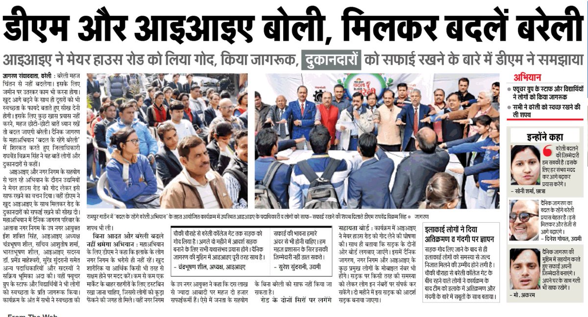 DJBareilly's tweet photo. #BareillyforChange
आइआइए ने मेयर हाउस रोड को लिया गोद, किया जागरूक, दुकानदारों को सफाई रखने के बारे में डीएम ने समझाया
@PMO_India @CMOfficeUP @santoshgangwar @umeshgautambjp @dmbareilly @ArunSinghbjp @myogiadityanath @swachhbharat @jagrannews @ashutoshvshukla @muditchatur https://t.co/jLltPUpw1V