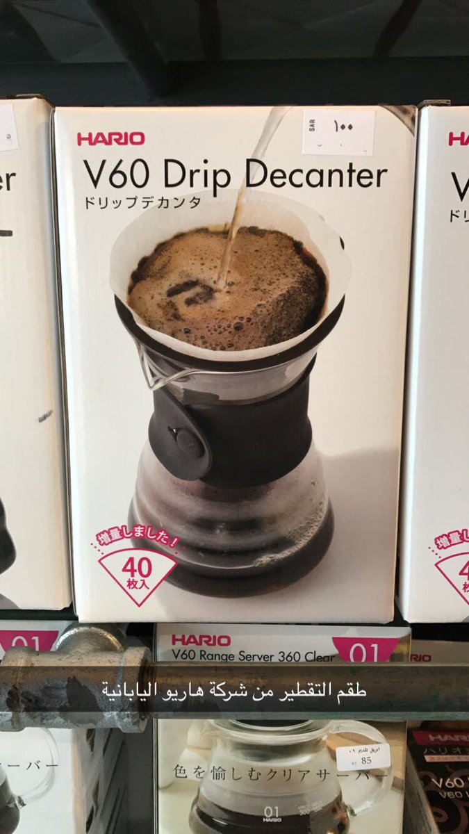 RCooffee's tweet photo. طقم التقطير الجميل ديكانتر من شركة #هاريو
•
و يشمل : 
•
1 - قمع ترشيح v60 حجم 02 اكريليك أسود .
2 -  عدد 40 فلتر ورقي . 
3 - ابريق تقديم زجاجي بسعة ٧٠٠مل المقاوم لتقلبات درجات الحرارة حتى ١٢٠درجة مئوية.
4 - مقبض سيليكون لسهولة الحمل.
•
 #قهوة_مختصة #عشاق_القهوة #يوم_الجمعة https://t.co/gsrPu4WFSJ