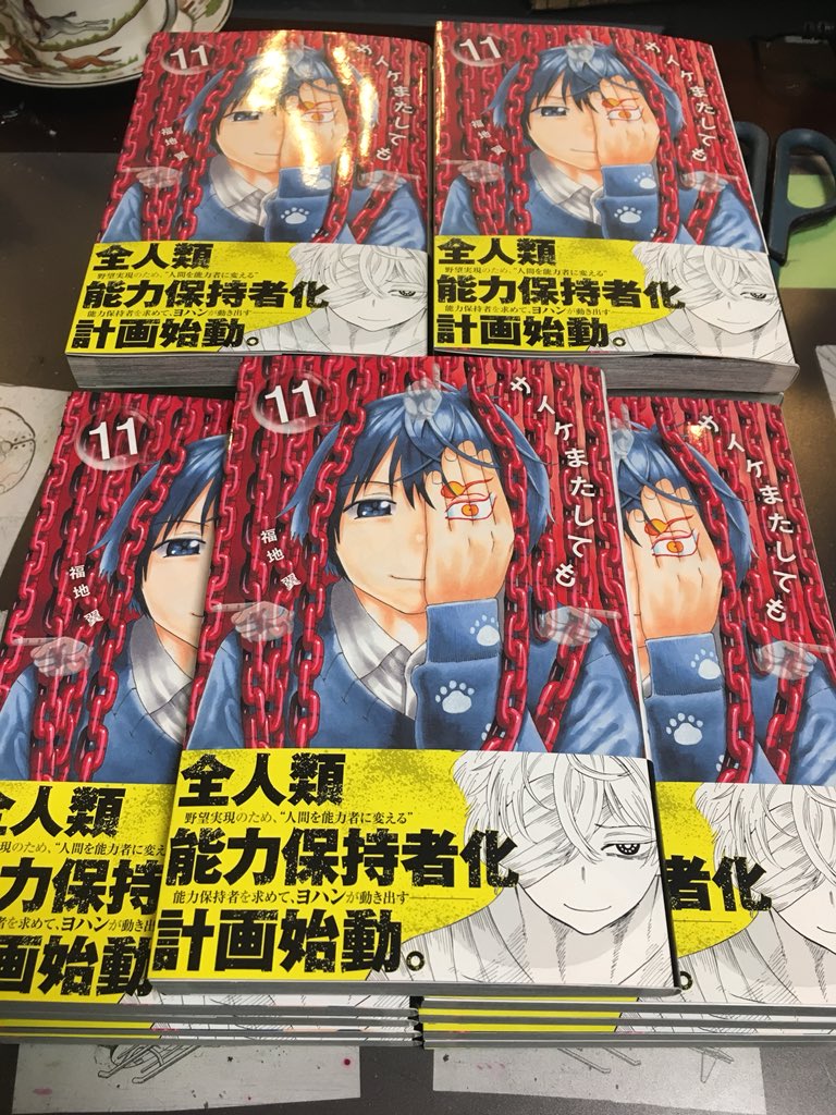 漫画家 福地翼先生による サイケまたしても １１巻表紙イラストメイキング Togetter