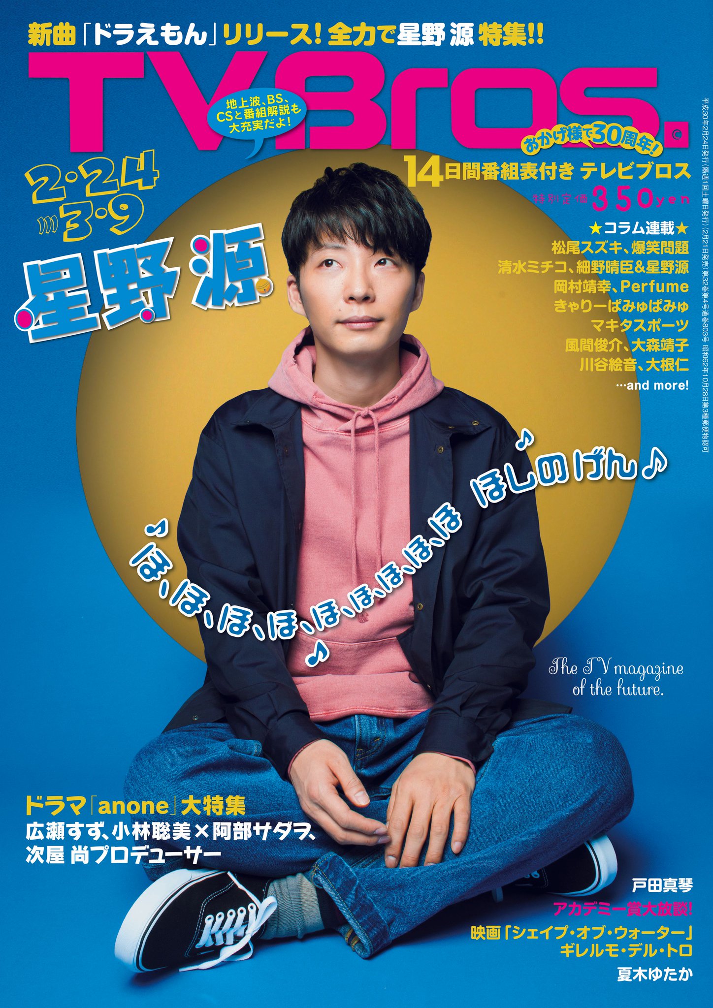 星野源 Gen Hoshino on X: 