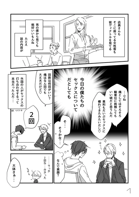 おセッセ打ち合わせの話 
