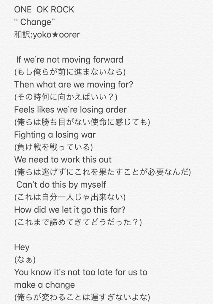 Yoko Oorer Twitter પર One Ok Rock Change 歌詞 和訳 Dlした Change を聴きながら 見て頂けたら幸いです Oneokrock Change ワンオクを世界一にし隊