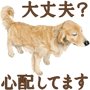 ゴールデンレトリバーのtwitterイラスト検索結果 ゴールデンレトリバーのtwitterイラスト検索結果