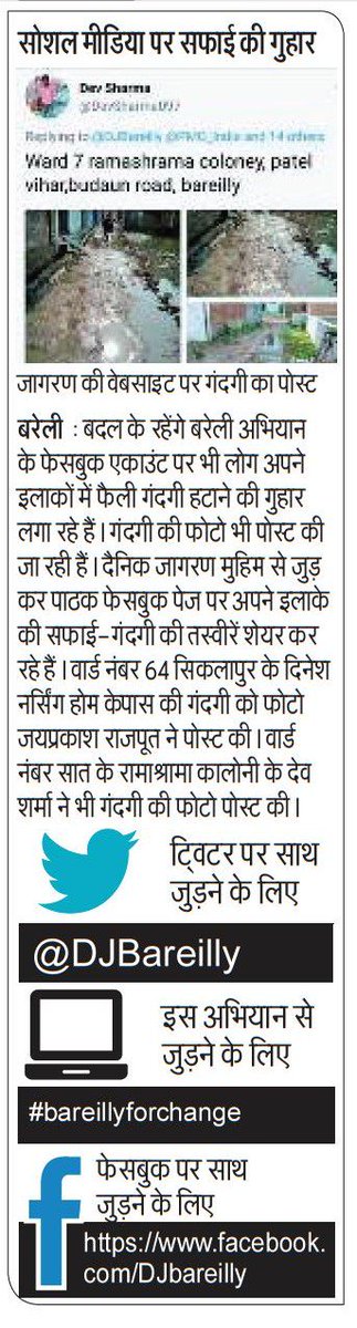 DJBareilly's tweet photo. #BareillyforChange
सोशल मीडिया पर सफाई की गुहार
@PMO_India @CMOfficeUP @santoshgangwar @umeshgautambjp @dmbareilly @ArunSinghbjp @myogiadityanath @swachhbharat @jagrannews @ashutoshvshukla @muditchatur @JagranNews @Saurabh_Ndtv @ramanshera @kb_rawat @suneetawasthi83 @jpranjan1974 https://t.co/Vj0ht495kF