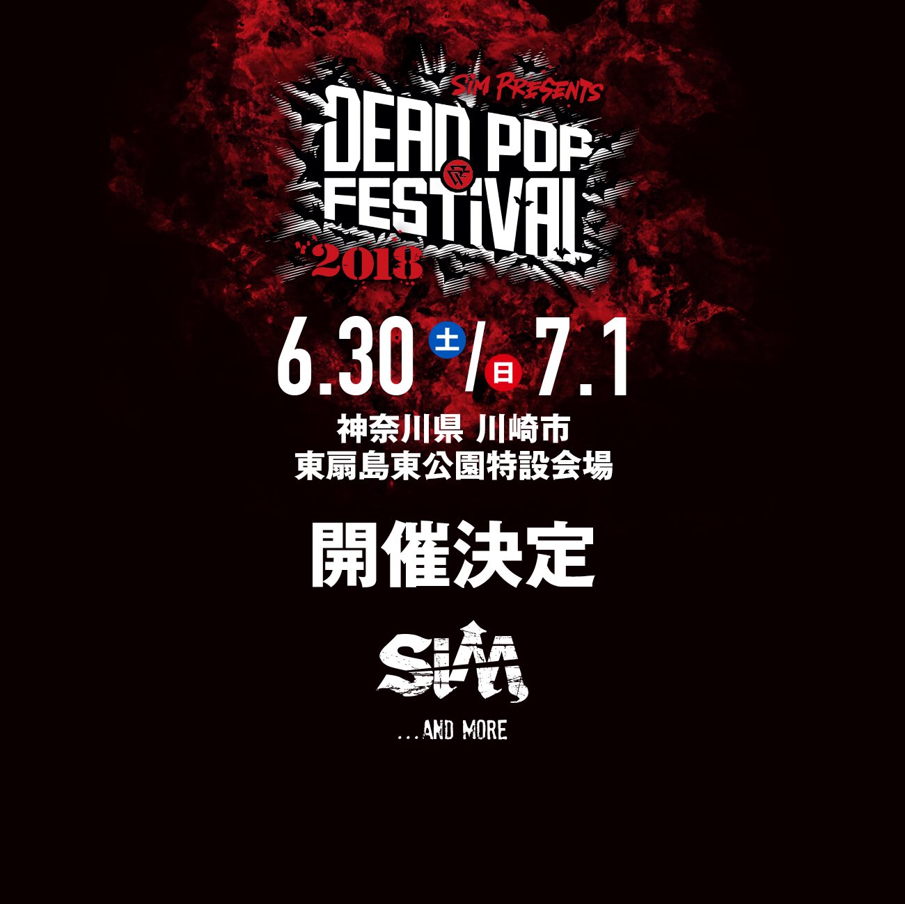 SiM DEAD POP FESTIVAL サイン入り　ポスター　B2