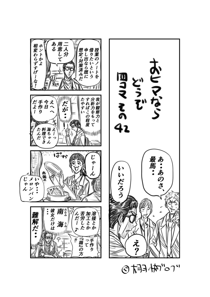 #暇つぶし #四コマ #弁当 