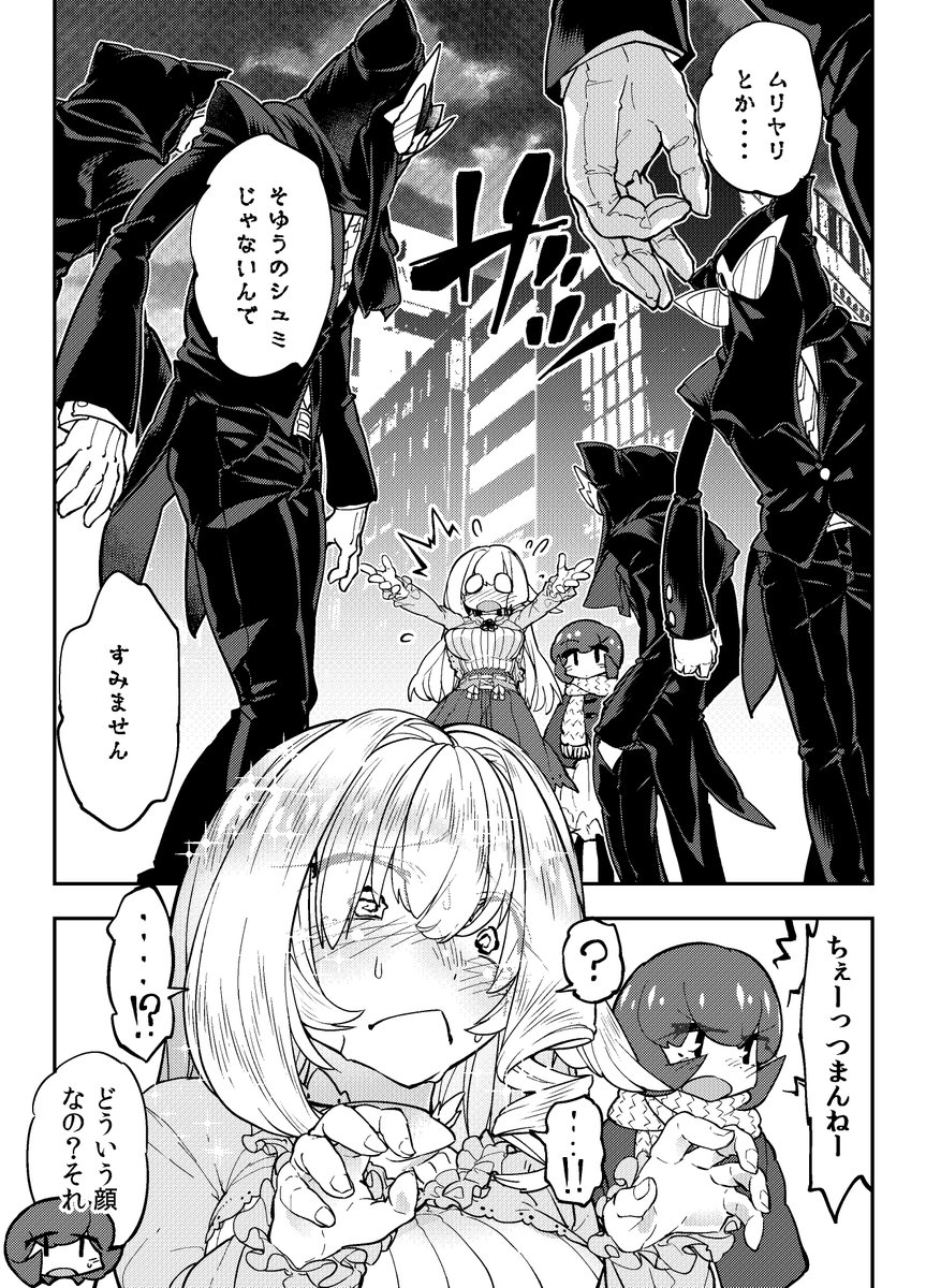 女の子にセクハラをする悪の組織の漫画の六回目がこちら。  

#エロの秘密結社ドシコルド 
#ドシコルドEP.6 