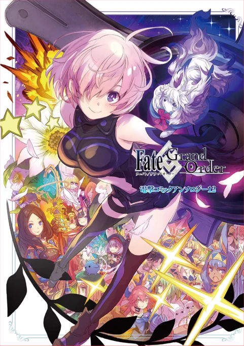 KADOKAWA様から発売される「Fate/Grand Order 電撃コミックアンソロジー12」に漫画を描かせて頂きました。
私の漫画はエルキドゥとぐだ子がメインの内容になっております。
2月27日発売ですので発売した際はどうぞ宜しくお願いします!🙏✨ 