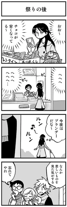 かわいい矢野くん【14-11】 #渡りに船4コマ　#かわいい矢野くん 