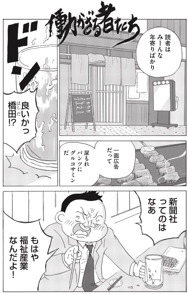 【告知】『働かざる者たち』「新聞社はもはや福祉産業」との話を聞き、真面目に働く周囲の人たちを見下し始める主人公。そしてどこまでも腐っていき

第8話 代償のトップダウン https://t.co/bgUrZDdPJR 