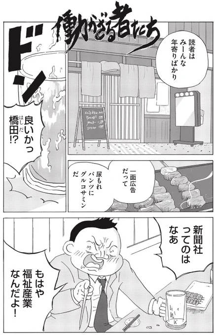 【告知】『働かざる者たち』「新聞社はもはや福祉産業」との話を聞き、真面目に働く周囲の人たちを見下し始める主人公。そしてどこまでも腐っていき

第8話 代償のトップダウン https://t.co/bgUrZDdPJR 