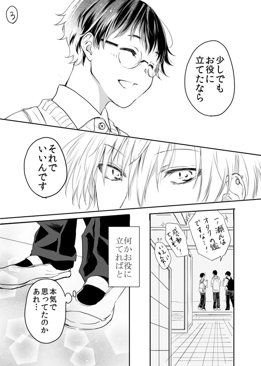 【創作BL】ヤンキーの彼氏が出来るまで48 お気づきの方もいらっしゃるかもしれませんが二見は人の顔と名前を覚えるのが苦手です。 