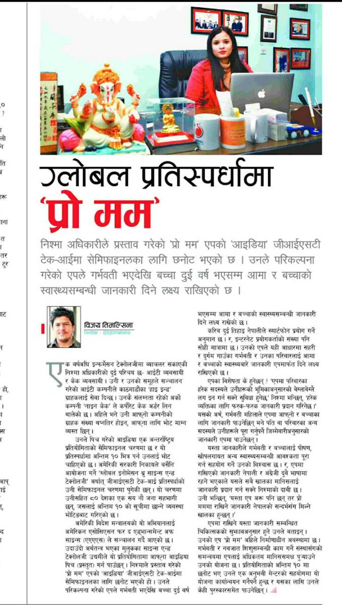Kantipur today. Voting ends on Feb 22, 2018. Please keep supporting. 
#gist #techi #maternalhealthcare #childhealthcare