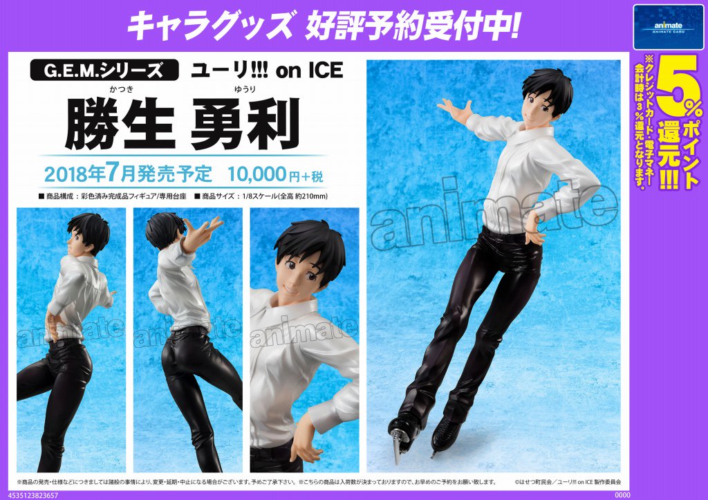 G.E.M.シリーズ 勝生勇利 「ユーリ!!! on ICE」 G.E.M.シリーズ ユーリ!!! on ICE 勝生勇利 ごきげんマッカチン付
