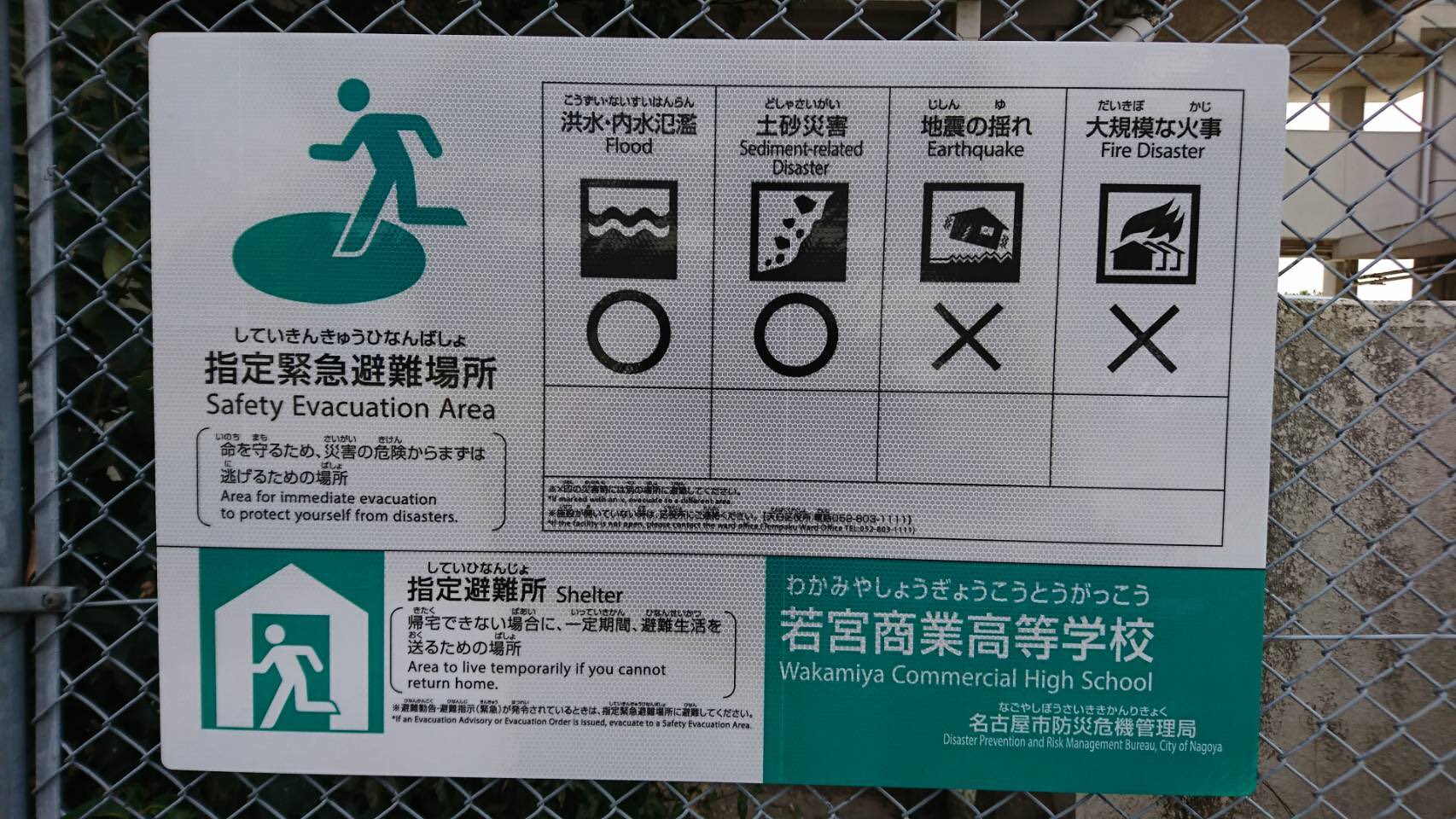 公式 名古屋市立若宮商業高等学校 No Twitter 本校は指定緊急避難場所および指定避難所として 災害時の避難場所になっています 有事の際に困ることがないように前もった防災準備を整えましょう 若宮 若宮商業 防災 避難所 指定緊急避難場所 Https T Co