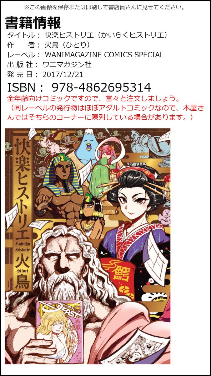 『快楽ヒストリエ』1巻
例のフォーマット(https://t.co/vdVOIDEDp9)をお借りして予約・取寄せ票を作りました。書店派の方、口頭で伝える手間や照れ臭さがはぶけますのでご利用ください。
↓ちなみにネットで近くの書店に取り寄せを頼む「e-hon」などのサービスもあります。
https://t.co/X7uDhu7PwP 