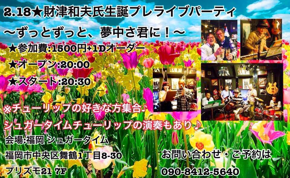 チューリップバンド チューリップバンド