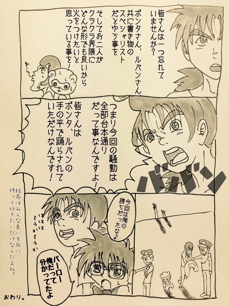 ルパンさんの暴露本とも言えるブログを読み皆さんガヤガヤしておりますね。良い事です。
私の考える真相を簡単にまとめましたので良かったらどうぞヽ('▽`)/
#クラクラ #炎上 