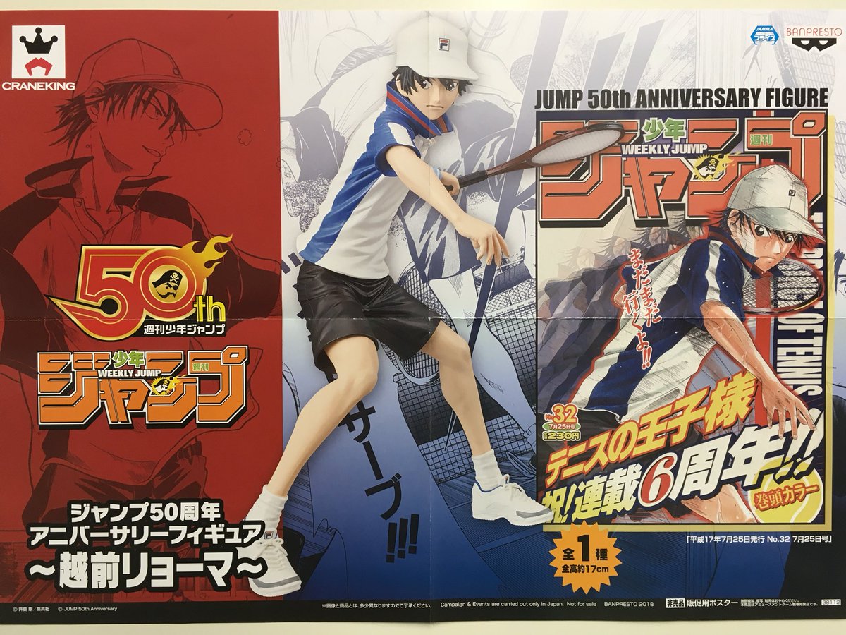 越前リョーマ　ジャンプ50周年 アニバーサリーフィギュア-SPECIAL-1 Amazon.co.jp: テニスの王子様 ジャンプ50周年 アニバーサリー